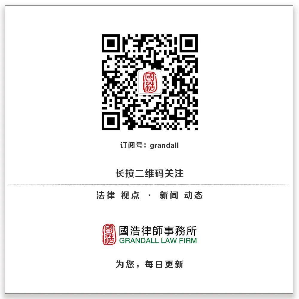 國(guó)浩律師事務(wù)所